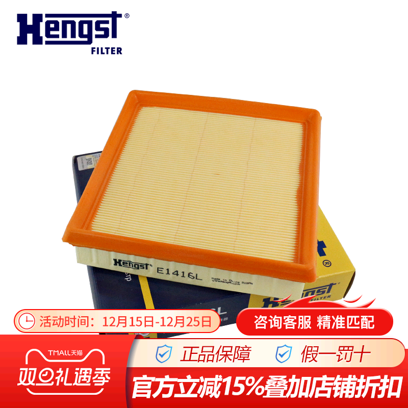 汉格斯特雪佛兰空气滤芯