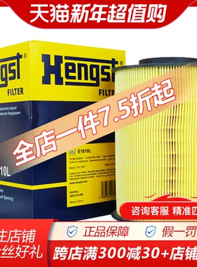 汉格斯特E1010L适配09-12款福克斯,S40,V40,C30空气滤芯格滤清器