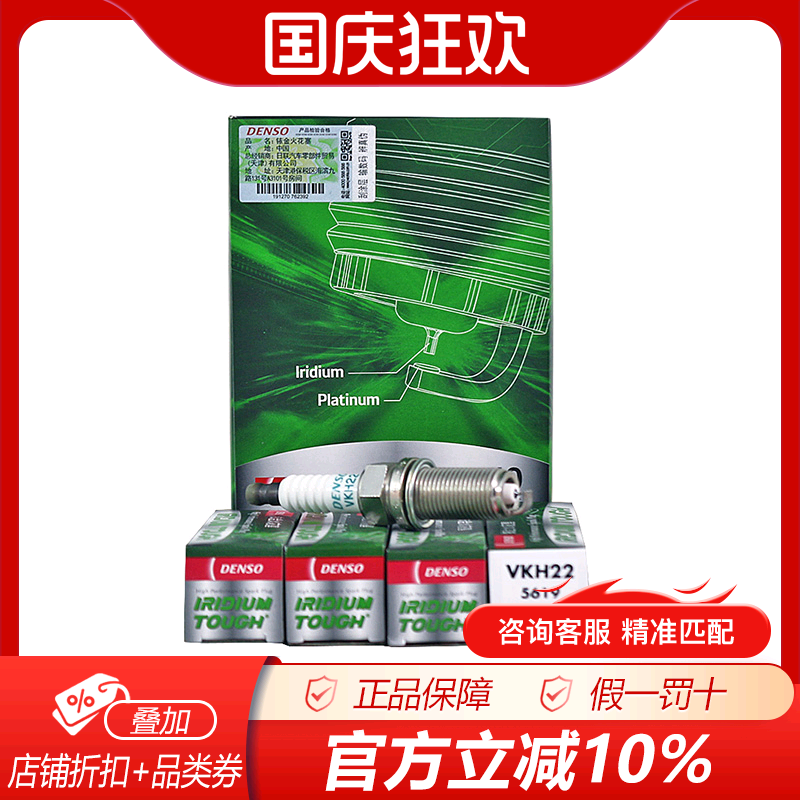 电装铱铂金火花塞VKH22适配皇冠汉兰达大众迈腾夏朗A4L A6L 4支装