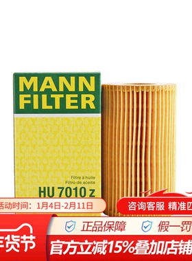 曼牌HU7010Z适配新奔驰CLA级 柴油版专用机滤机油滤芯格滤芯清器
