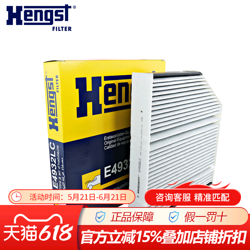 汉格斯特E4932LC适配C级W205,E级W213,GLC保养专用空调滤芯滤清器