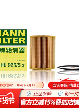 曼牌机油滤清器HU925/5x宝马3系5系7系(E46/39/60/65),X1/X5