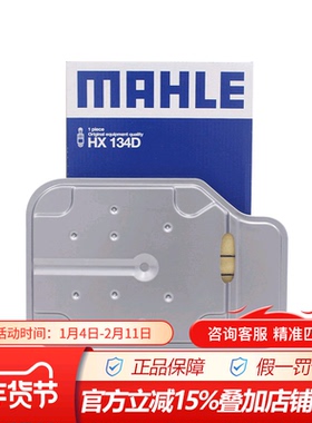 马勒HX134D适配奔驰新款7AT M722.9箱体 专用变速箱滤芯格滤清器