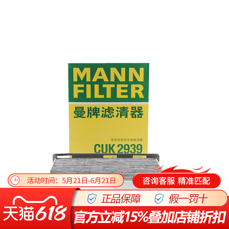 曼牌CUK2939适配新帕萨特明锐速腾迈腾途安途观活性炭空调滤芯器