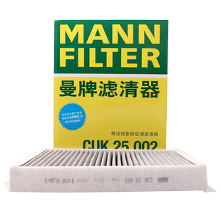 曼牌空调滤清器CUK25002适配于新奔驰C/E/CLS/GLC/GL/GLE/GLS