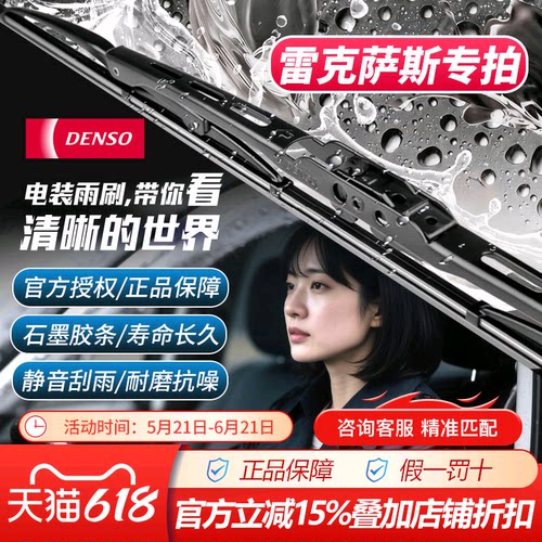 电装雨刮雨刷适配雷克萨斯车系