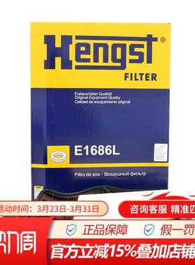 汉格斯特E1686L适配宝马N63 B44A引擎发动机空滤空气滤芯格滤清器