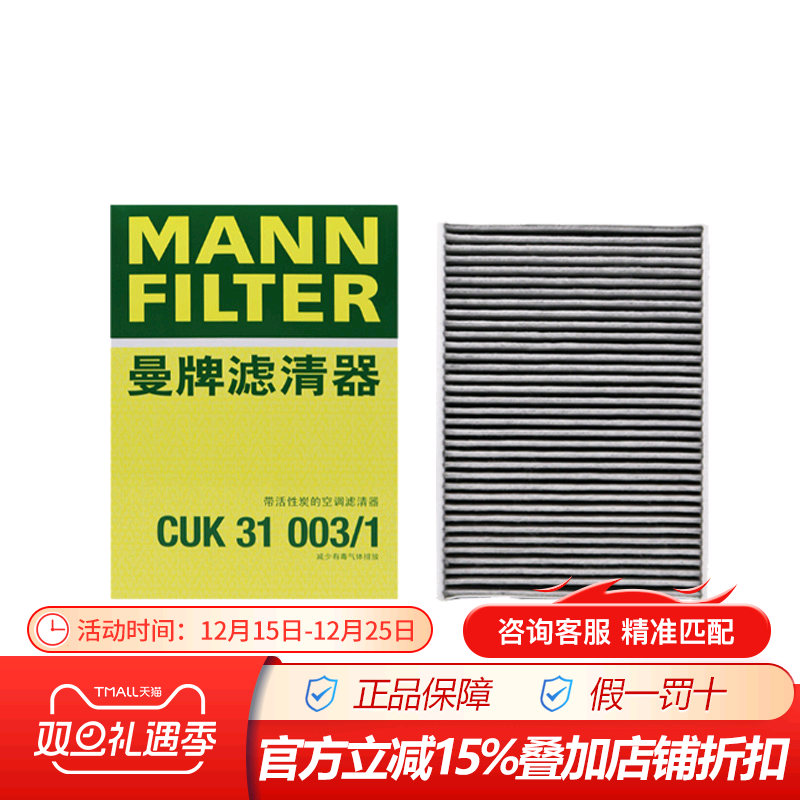 曼牌空调滤清器带碳CUK31003/1适配于新奥迪A4L,A5,Q7(B9/F5/4M)