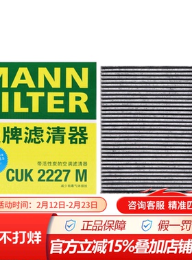 曼牌空调滤清器CUK2227M适配于指南者,道奇,酷博,酷威