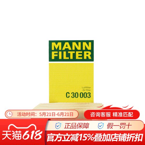 曼牌C30003适配2.5L 3.0L N52宝马520 523 528 530 i Li 空气滤芯