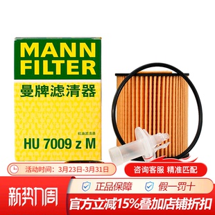 曼牌HU7009ZM适配缤瑞老锐志皇冠雷克萨斯GS LS机油滤芯格清器