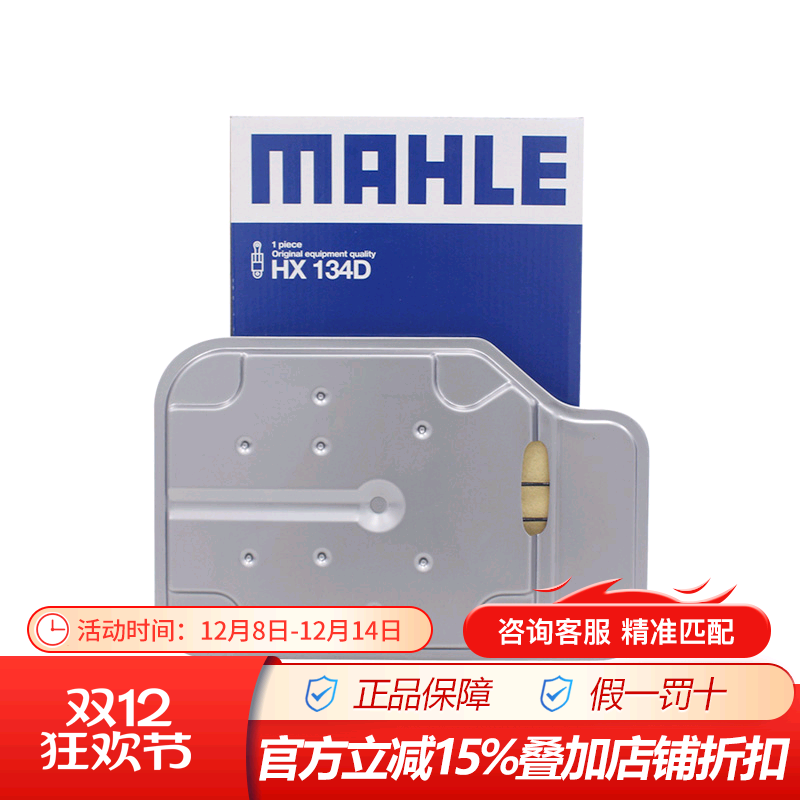 马勒HX134D适配奔驰新款7AT M722.9箱体 专用变速箱滤芯格滤清器