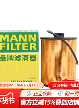 曼牌HU8009z适配大众迈腾CC帕萨特3.0T途锐卡宴3.6L机油滤芯清器