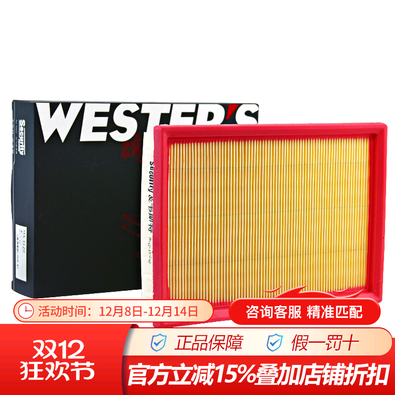 韦斯特MA3120适配13-17款海马M3 1.5L保养专用空滤空气滤芯滤清器