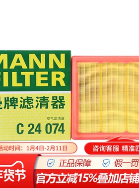 曼牌C24074适配领克06 06新能源 MHEV PHEV空滤空气滤清器滤芯格