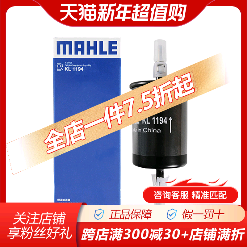 马勒KL1194适配11款后名爵3保养专用配件汽滤汽油滤芯格燃油清器