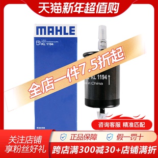 馬勒KL1194適配11款 后名爵3保養(yǎng)專用配件汽濾汽油濾芯格燃油清器