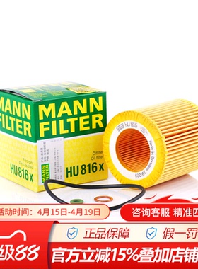 曼牌HU816X机油滤清器配宝马N52/54/55引擎X3/X4/X5/X6/Z4机油滤