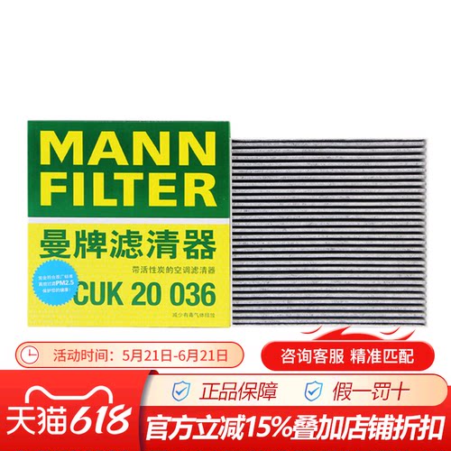曼牌CUK20036适配20款比亚迪汉EV纯电动保养专用空调滤清器滤芯格