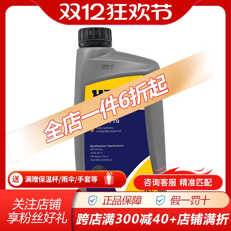 德国进口汉格斯特5w30全合成机油sn 劲驰系列 国六润滑油1升装