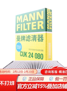 曼牌CUK24080适配逸动XT 长安CS55 PLUS CS75 CS85睿骋空调滤芯格