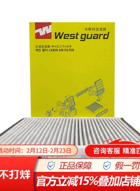 韦斯特MK9542P适配福克斯福睿斯翼虎沃尔沃V40林肯MKC空调滤清器