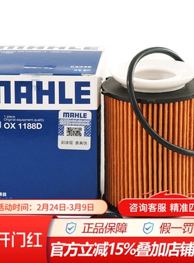 马勒OX1188D适配新C级C180奔驰C200  GLC260 GLK260 Q50L机油滤芯