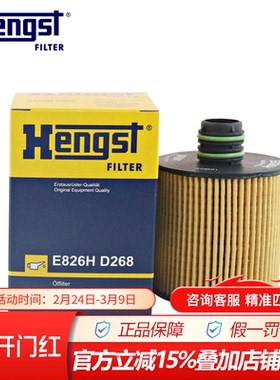 汉格斯特E826HD268适配自由侠2.0L保养专用机滤机油滤芯格滤清器