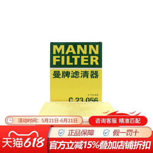 曼牌C23056适配蓝鸟骐达轩逸奇骏英菲尼迪FX35 QX80空滤空气滤芯