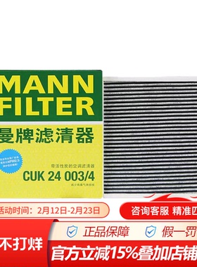 曼牌CUK24003/4适配ATSL XT5 XTS问界M5 M7君威岚图君越GL8空调滤