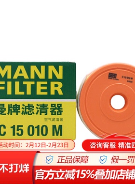 曼牌C15010M适配辉昂 一汽奥迪A6L 进口奥迪A6 A7 A8L空气滤清器