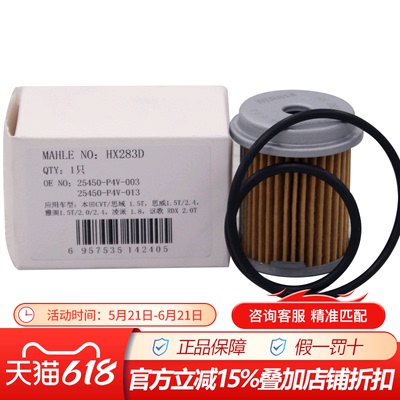 马勒变速箱滤清器十代思域