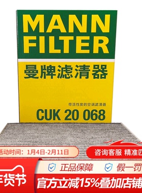 曼牌空调滤清器带碳CUK20068适配于18-20款长安CS75 1.5TPHEV混动