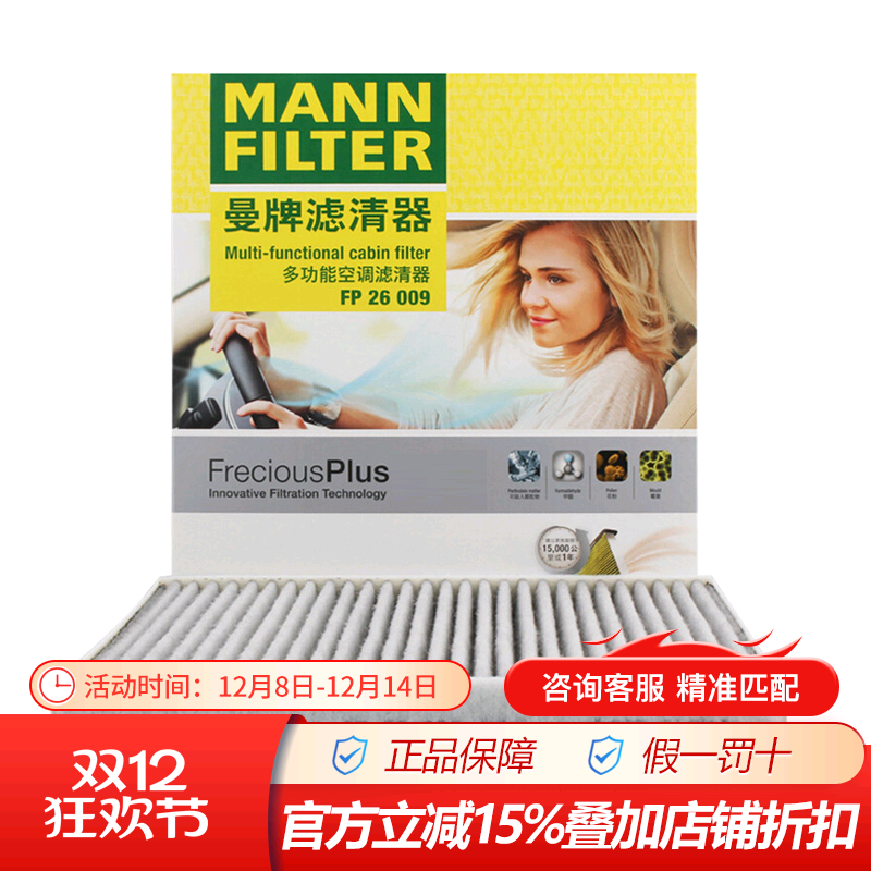 进口曼牌空调滤芯途安凌度