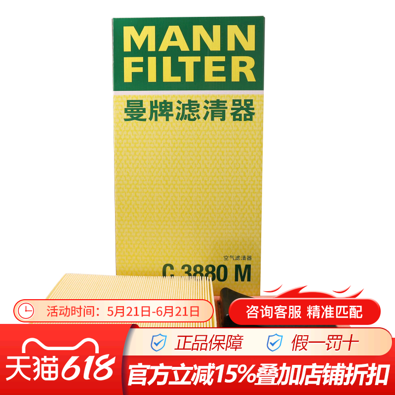 曼牌空气滤清器滤芯C3880M适配新高6新朗逸宝来波罗速腾明锐1.6L