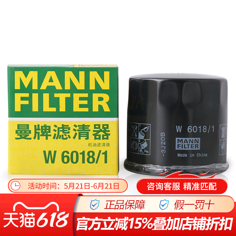 曼牌W6018/1适配马自达昂克赛拉CX-4/5专用机滤机油滤芯格滤清器