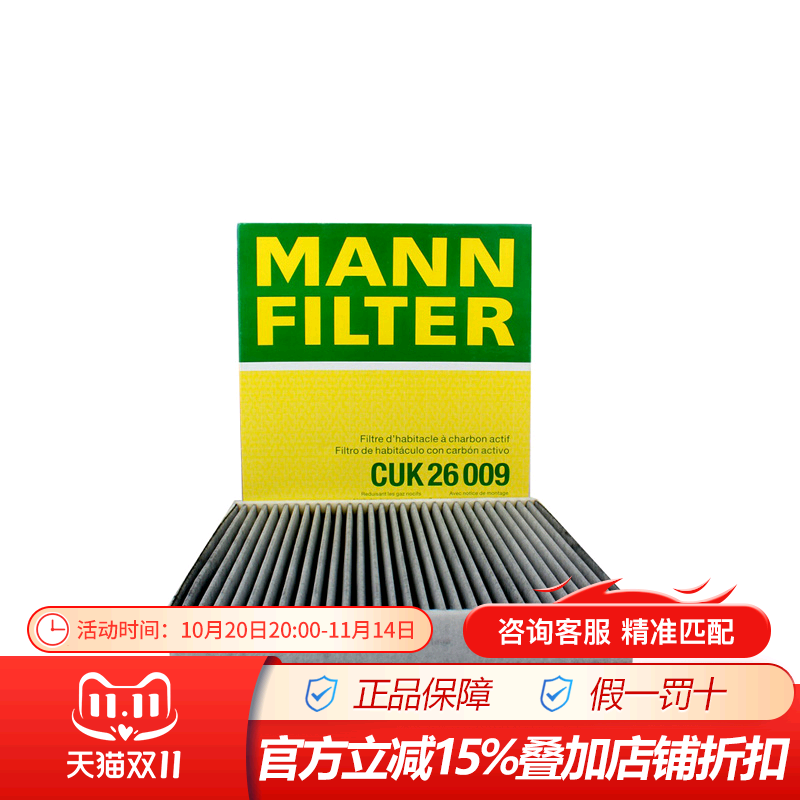 CUK26009新速派迈腾B8空调滤