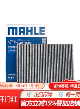 马勒LAK1519适配特斯拉Model S S75 S75D SP100D S100D空调滤芯格
