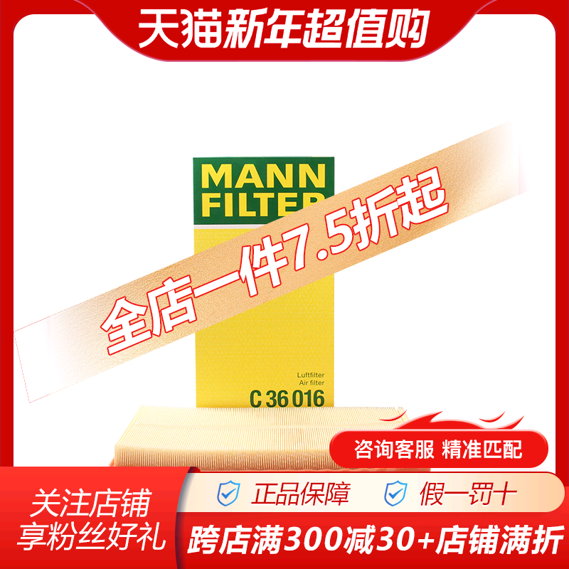 曼牌C36016适配8款新奔驰M264 1.5T/2.0T引擎空滤空气滤芯滤清器