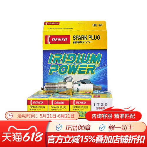 电装铱金火花塞IT20适配马自达36福克斯蒙迪欧CTS沃尔沃S40 4支装