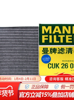 曼牌CUK26036空调格带碳适配理想one 1.2T小保养专用空调滤芯