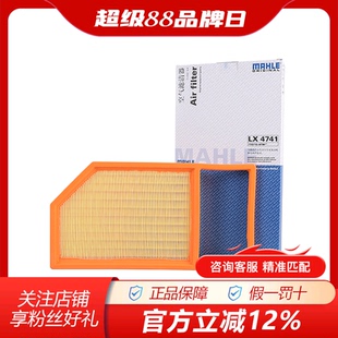 马勒LX4741适配1.2L五菱宏光S宏光V之光V荣光V空滤空气滤芯格清器