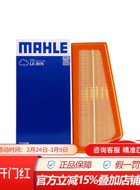马勒LX3976适配奔驰C180 C200 C260 E200 E260 SLK200空气滤清器