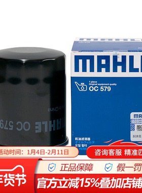 马勒OC579配哈弗中华比亚迪三菱翼神菱帅菱悦风神机油滤芯格清器