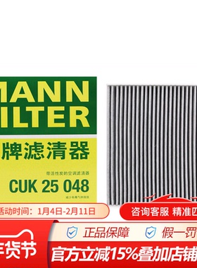 曼牌空调滤清器CUK25048适配于理想L8,L9