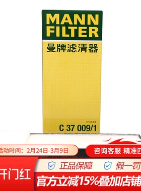 曼牌空气滤芯滤清器C37009/1适配于14-17款宝马X5 30d(F15)