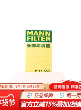 曼牌C33023适配17款后途昂 途昂X发动机专用空滤空气滤芯格滤清器