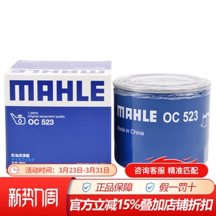 马勒OC523适配起亚K2领动ix35途胜朗动K3名图K4瑞纳K5机油滤清器
