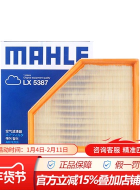 马勒LX5387适配20-21款宝马新3系320 325 330空滤空气滤芯滤清器
