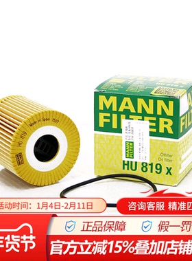 曼牌HU819x适配沃尔沃S80 XC90亚太XC Classic机油滤芯格滤芯清器